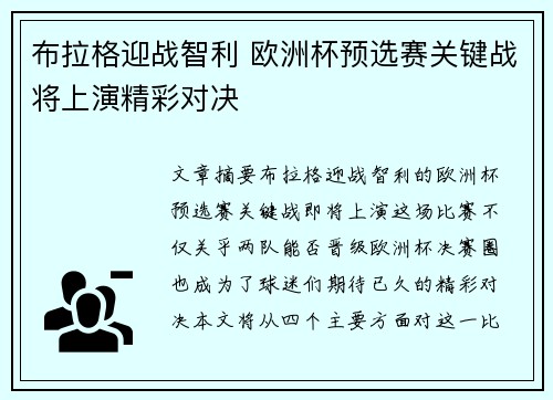 布拉格迎战智利 欧洲杯预选赛关键战将上演精彩对决