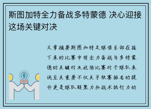 斯图加特全力备战多特蒙德 决心迎接这场关键对决