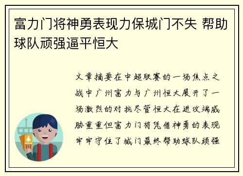 富力门将神勇表现力保城门不失 帮助球队顽强逼平恒大