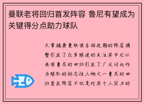 曼联老将回归首发阵容 鲁尼有望成为关键得分点助力球队