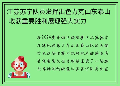 江苏苏宁队员发挥出色力克山东泰山 收获重要胜利展现强大实力