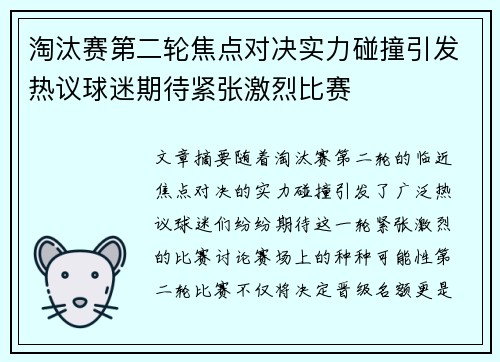 淘汰赛第二轮焦点对决实力碰撞引发热议球迷期待紧张激烈比赛