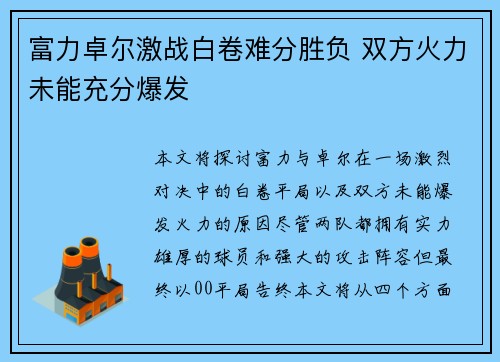 富力卓尔激战白卷难分胜负 双方火力未能充分爆发