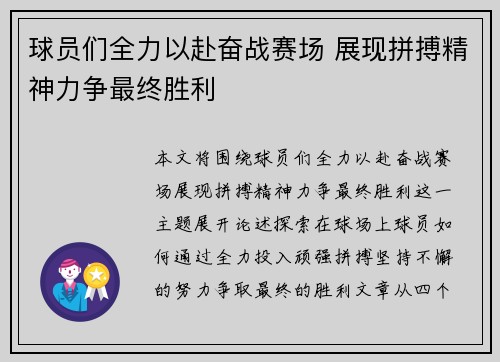 球员们全力以赴奋战赛场 展现拼搏精神力争最终胜利