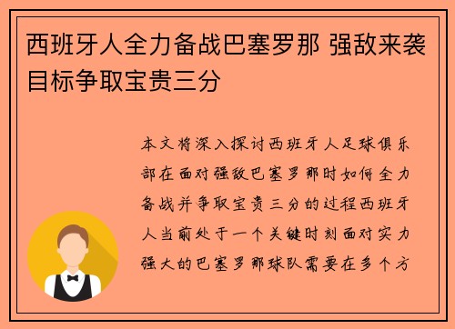 西班牙人全力备战巴塞罗那 强敌来袭目标争取宝贵三分