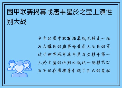 围甲联赛揭幕战唐韦星於之莹上演性别大战