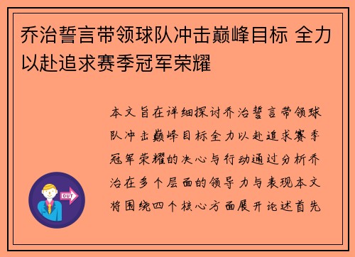 乔治誓言带领球队冲击巅峰目标 全力以赴追求赛季冠军荣耀