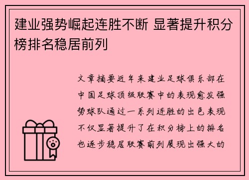 建业强势崛起连胜不断 显著提升积分榜排名稳居前列