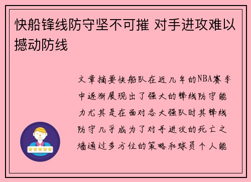 快船锋线防守坚不可摧 对手进攻难以撼动防线