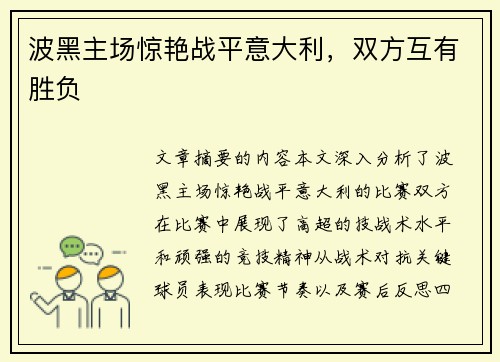波黑主场惊艳战平意大利，双方互有胜负