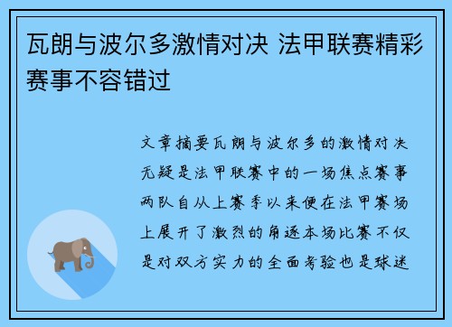 瓦朗与波尔多激情对决 法甲联赛精彩赛事不容错过