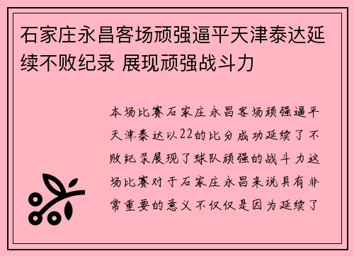 石家庄永昌客场顽强逼平天津泰达延续不败纪录 展现顽强战斗力