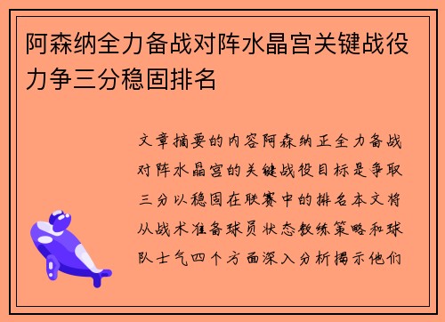 阿森纳全力备战对阵水晶宫关键战役力争三分稳固排名