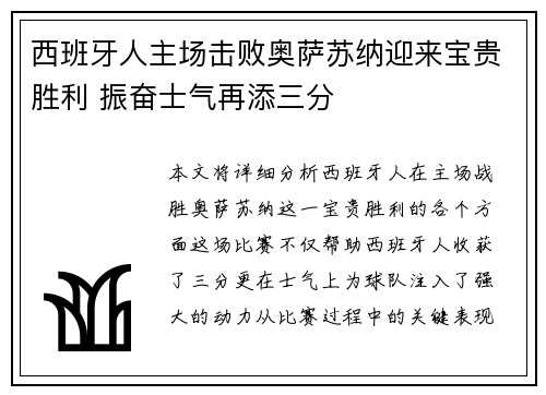 西班牙人主场击败奥萨苏纳迎来宝贵胜利 振奋士气再添三分