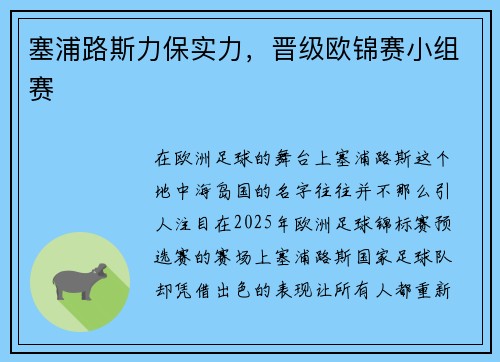 塞浦路斯力保实力，晋级欧锦赛小组赛
