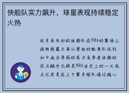 快船队实力飙升，球星表现持续稳定火热
