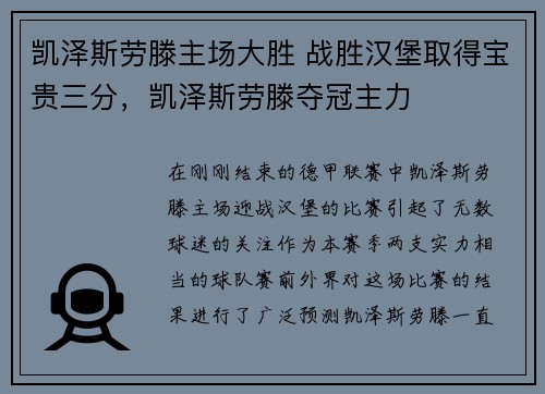 凯泽斯劳滕主场大胜 战胜汉堡取得宝贵三分，凯泽斯劳滕夺冠主力