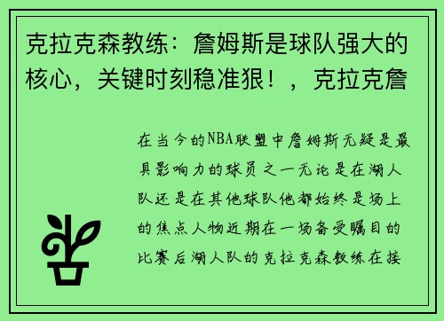 克拉克森教练：詹姆斯是球队强大的核心，关键时刻稳准狠！，克拉克詹森赛鸽图片
