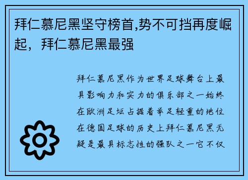 拜仁慕尼黑坚守榜首,势不可挡再度崛起，拜仁慕尼黑最强