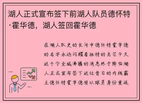 湖人正式宣布签下前湖人队员德怀特·霍华德，湖人签回霍华德