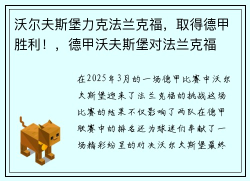 沃尔夫斯堡力克法兰克福，取得德甲胜利！，德甲沃夫斯堡对法兰克福