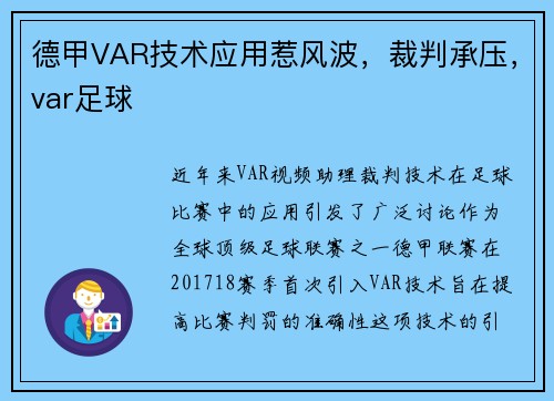 德甲VAR技术应用惹风波，裁判承压，var足球