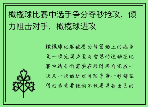 橄榄球比赛中选手争分夺秒抢攻，倾力阻击对手，橄榄球进攻