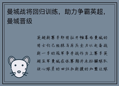 曼城战将回归训练，助力争霸英超，曼城晋级