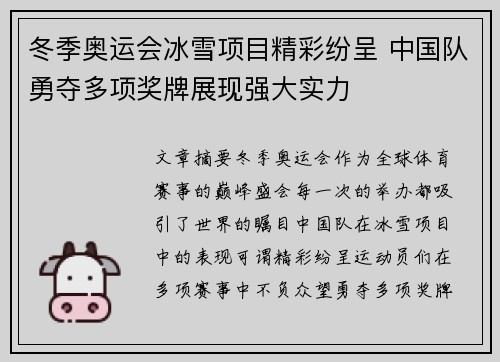 冬季奥运会冰雪项目精彩纷呈 中国队勇夺多项奖牌展现强大实力