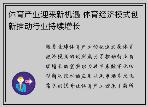体育产业迎来新机遇 体育经济模式创新推动行业持续增长