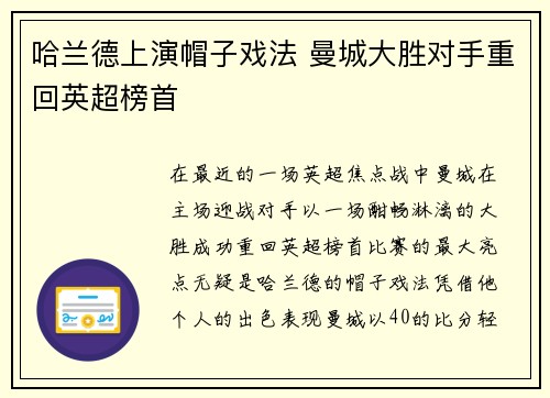 哈兰德上演帽子戏法 曼城大胜对手重回英超榜首