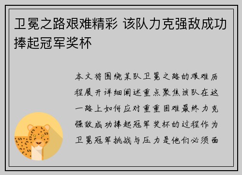 卫冕之路艰难精彩 该队力克强敌成功捧起冠军奖杯