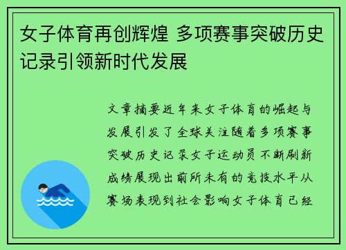 女子体育再创辉煌 多项赛事突破历史记录引领新时代发展