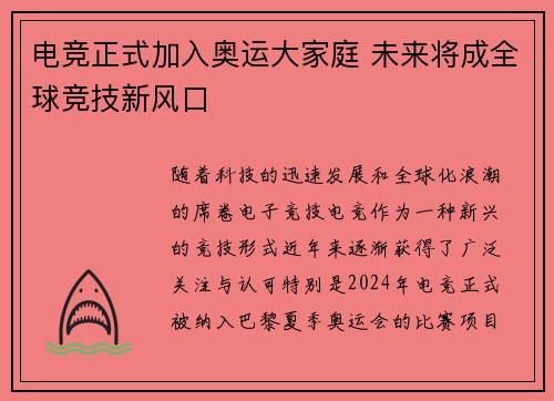 电竞正式加入奥运大家庭 未来将成全球竞技新风口