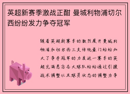 英超新赛季激战正酣 曼城利物浦切尔西纷纷发力争夺冠军