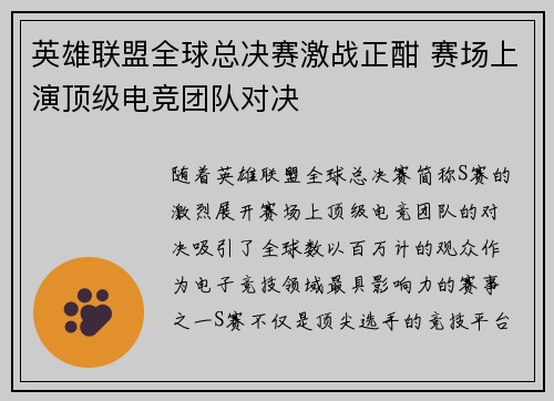 英雄联盟全球总决赛激战正酣 赛场上演顶级电竞团队对决