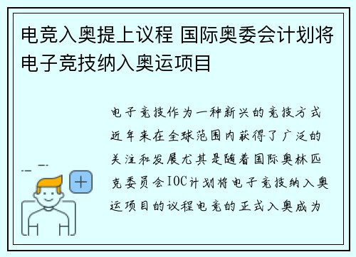电竞入奥提上议程 国际奥委会计划将电子竞技纳入奥运项目