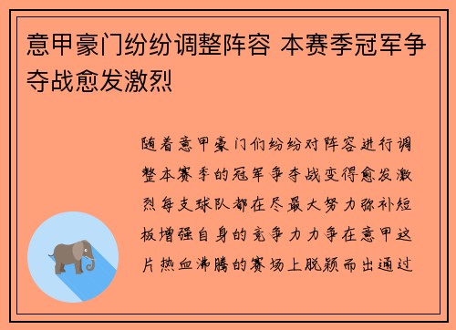 意甲豪门纷纷调整阵容 本赛季冠军争夺战愈发激烈