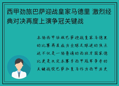 西甲劲旅巴萨迎战皇家马德里 激烈经典对决再度上演争冠关键战