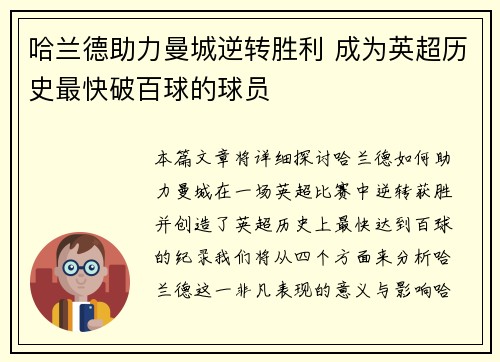 哈兰德助力曼城逆转胜利 成为英超历史最快破百球的球员