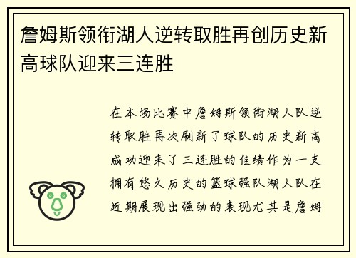 詹姆斯领衔湖人逆转取胜再创历史新高球队迎来三连胜