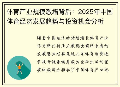 体育产业规模激增背后：2025年中国体育经济发展趋势与投资机会分析
