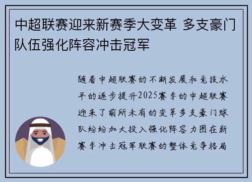 中超联赛迎来新赛季大变革 多支豪门队伍强化阵容冲击冠军
