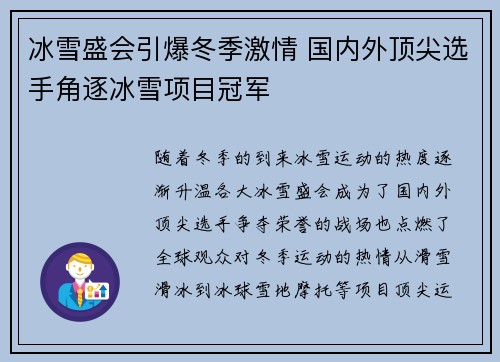冰雪盛会引爆冬季激情 国内外顶尖选手角逐冰雪项目冠军