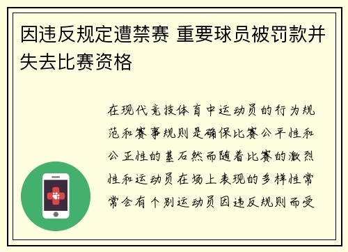因违反规定遭禁赛 重要球员被罚款并失去比赛资格