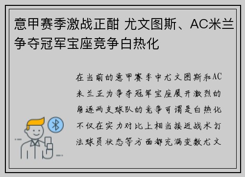 意甲赛季激战正酣 尤文图斯、AC米兰争夺冠军宝座竞争白热化