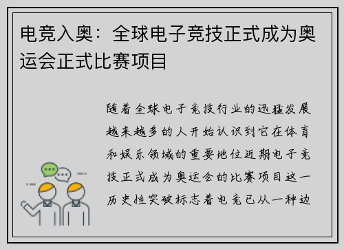 电竞入奥：全球电子竞技正式成为奥运会正式比赛项目