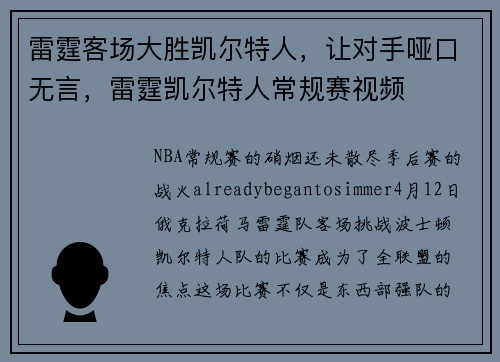 雷霆客场大胜凯尔特人，让对手哑口无言，雷霆凯尔特人常规赛视频