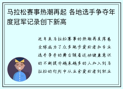 马拉松赛事热潮再起 各地选手争夺年度冠军记录创下新高