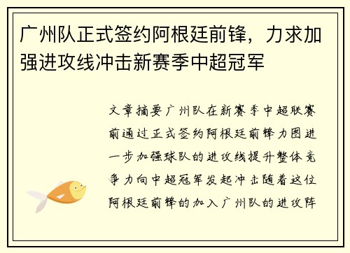 广州队正式签约阿根廷前锋，力求加强进攻线冲击新赛季中超冠军